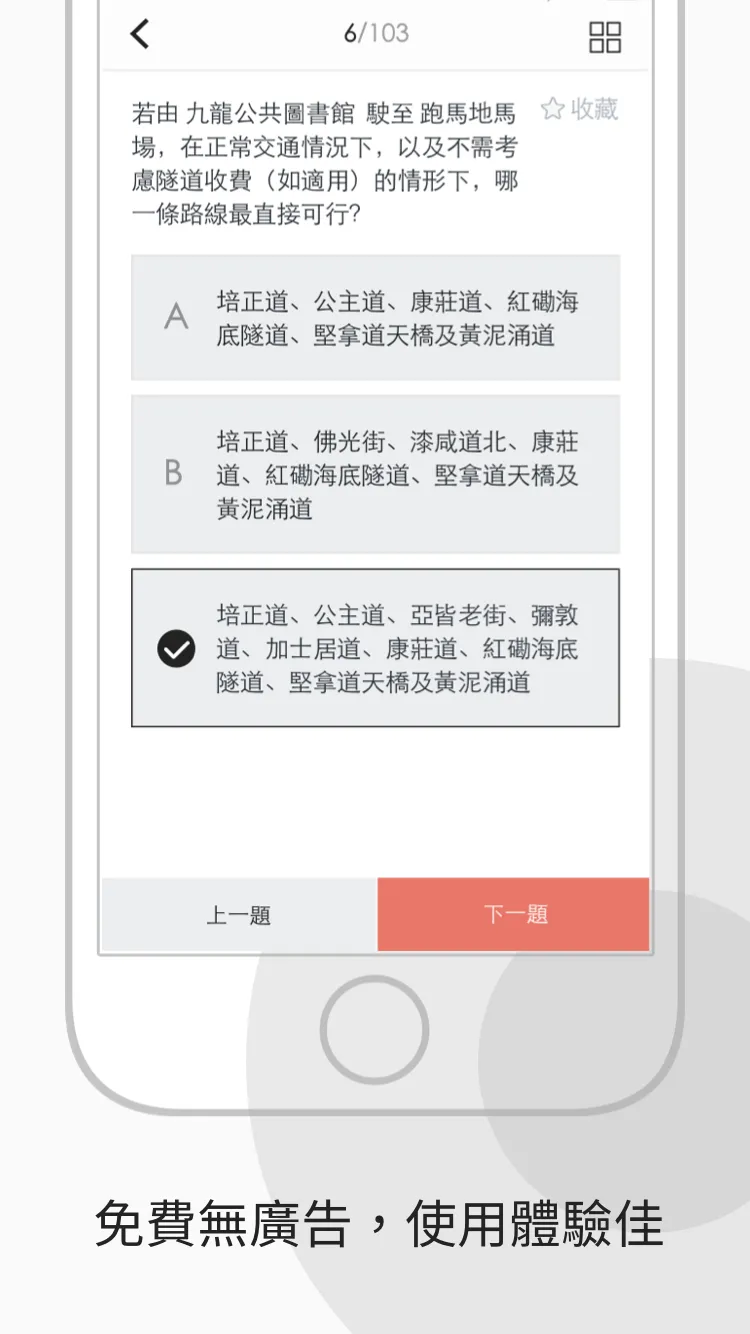 香港的士筆試 - 學車王 | Indus Appstore | Screenshot