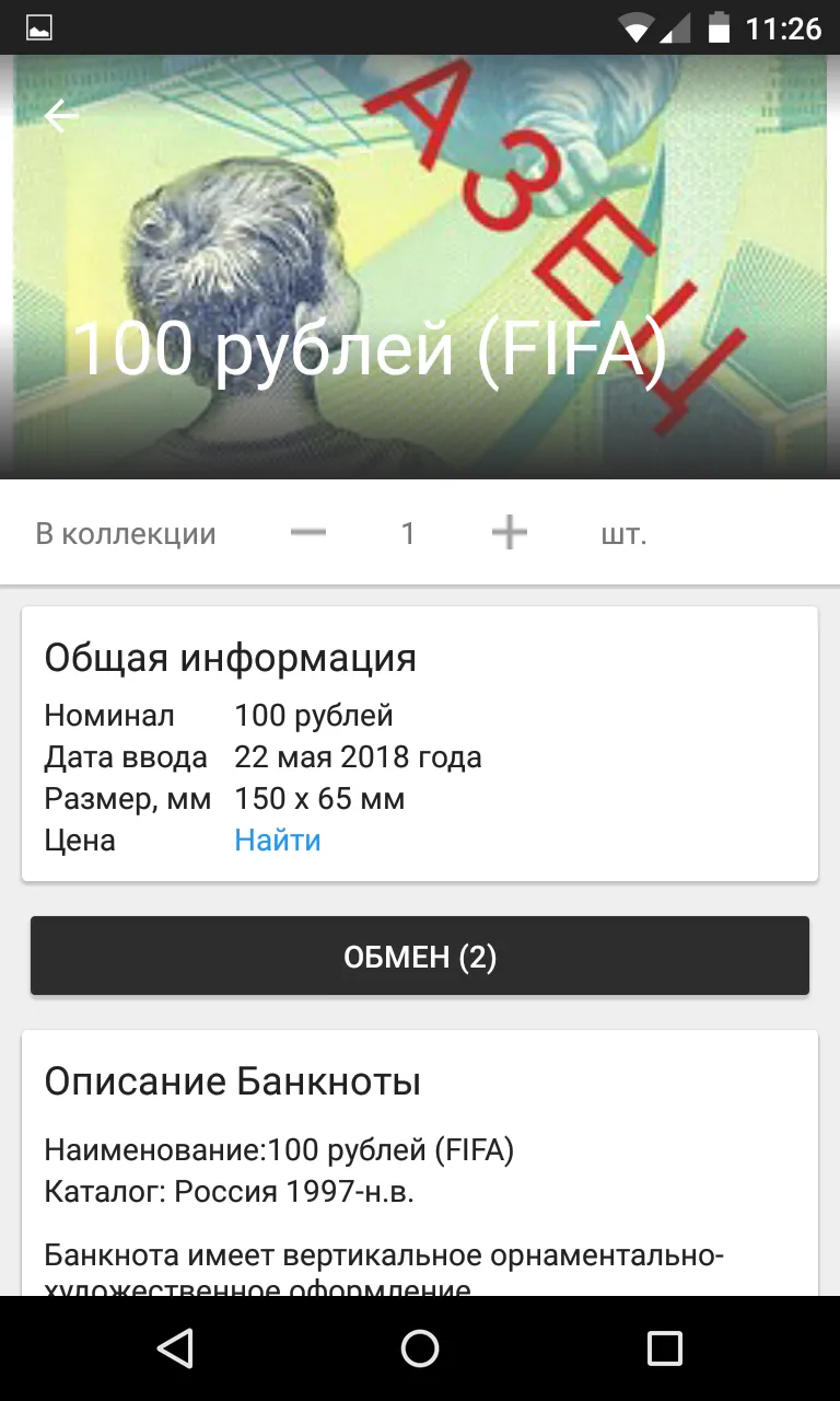 Мои Банкноты | Indus Appstore | Screenshot