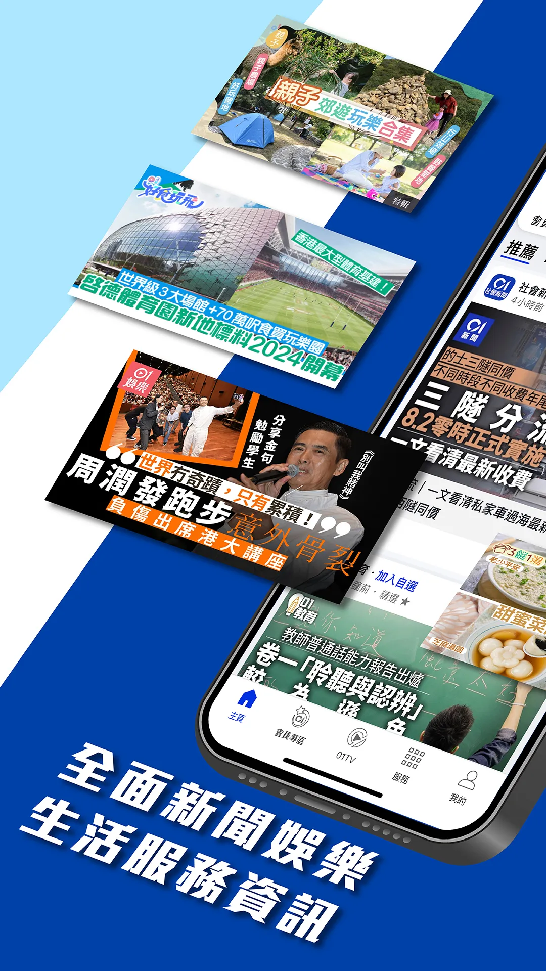 香港01 - 新聞資訊及生活服務 | Indus Appstore | Screenshot