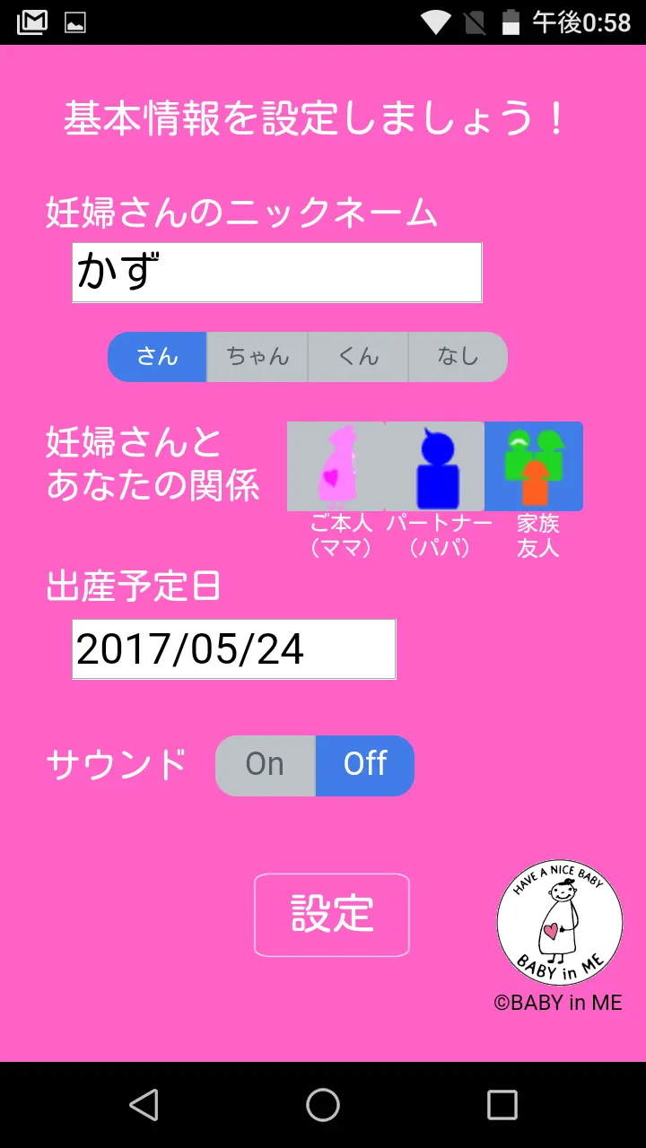 BABY in MEマタニティカレンダー | Indus Appstore | Screenshot