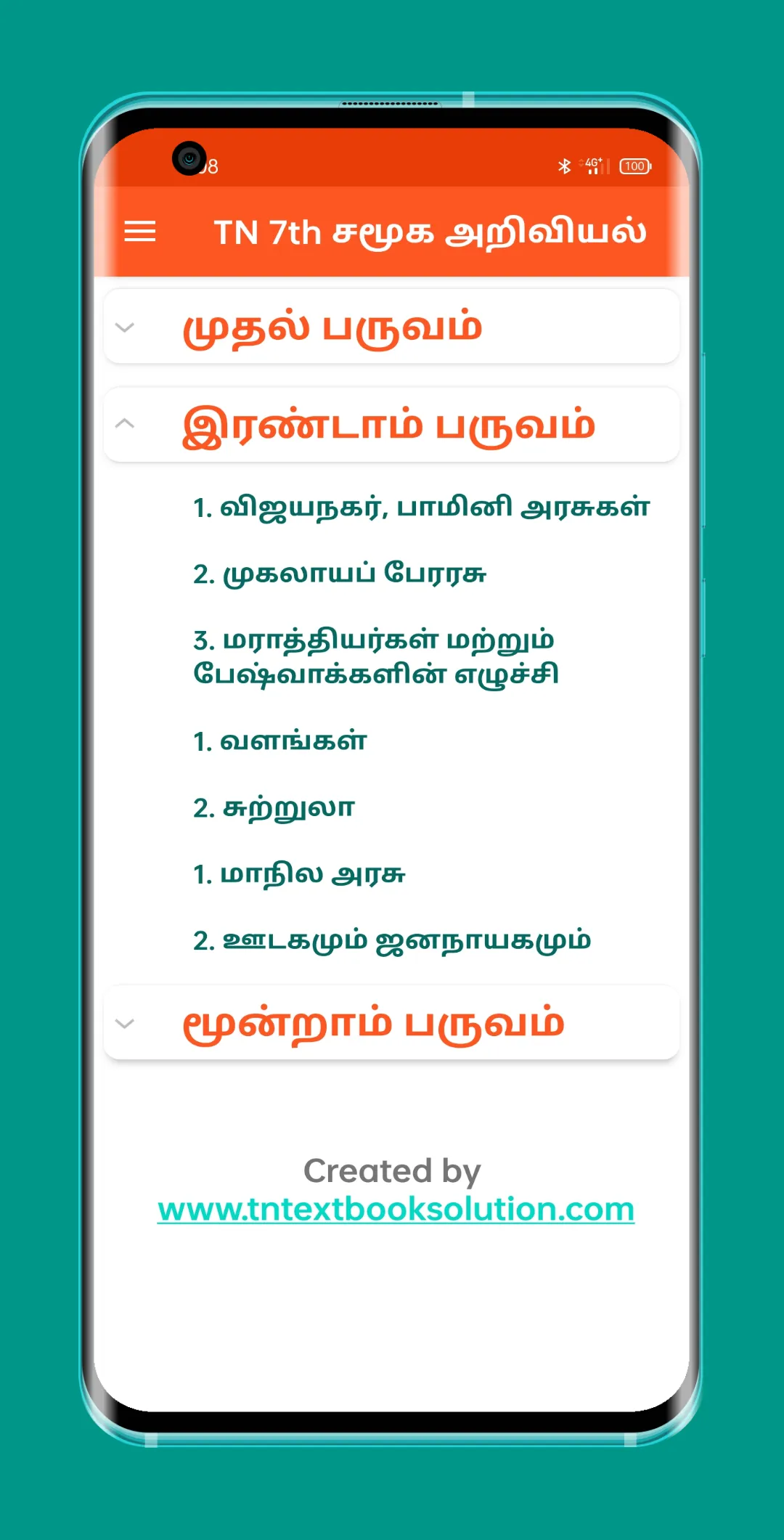 TN 7th சமூக அறிவியல் | Indus Appstore | Screenshot