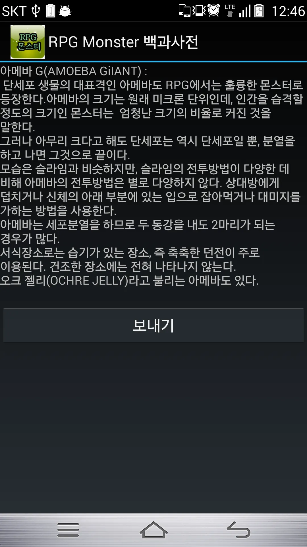 RPG 몬스터 백과사전 | Indus Appstore | Screenshot