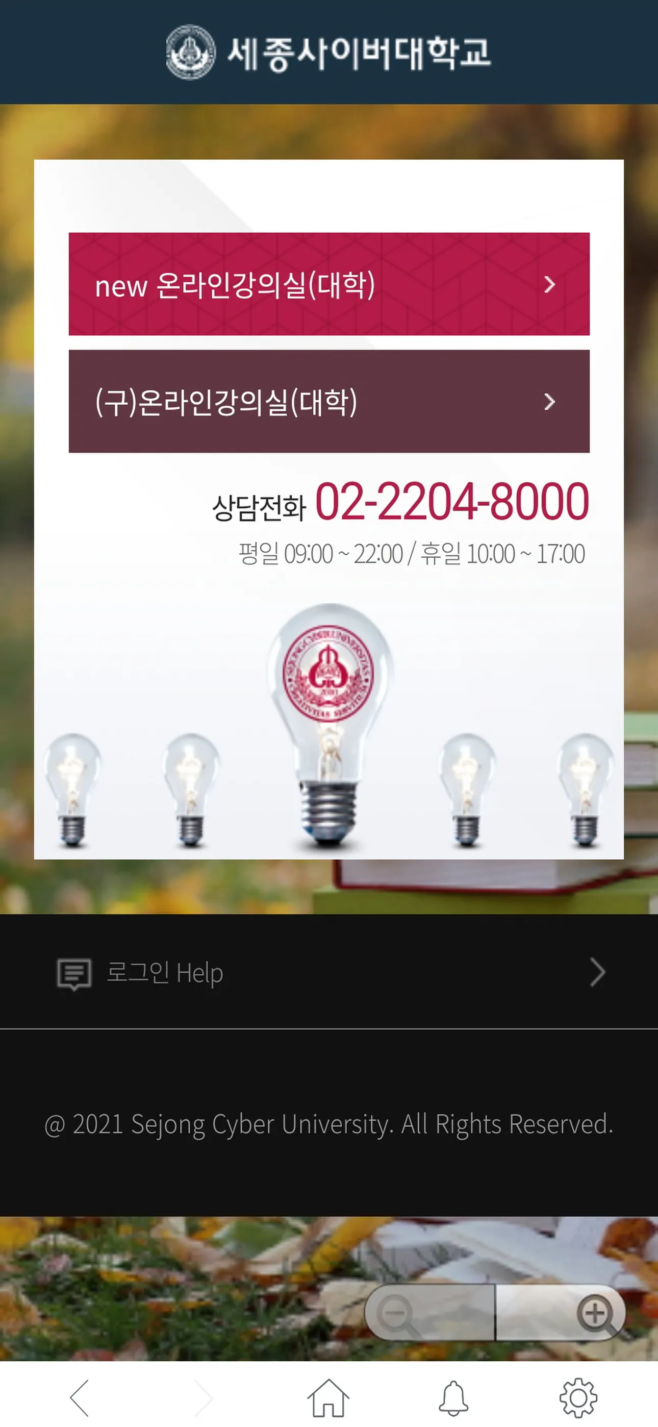 세종사이버대학교 Smart Learning App | Indus Appstore | Screenshot