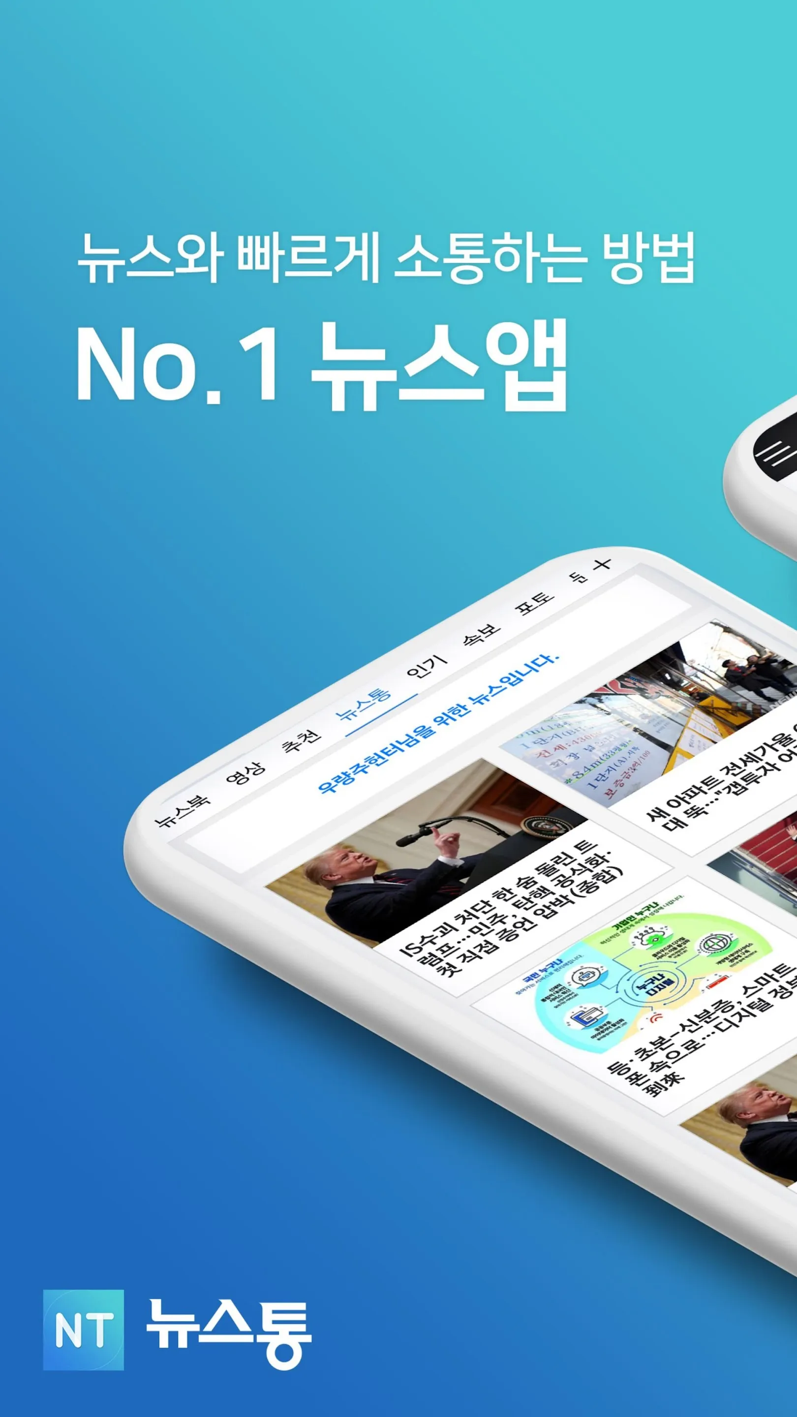 뉴스통 - News Portal for android | Indus Appstore | Screenshot