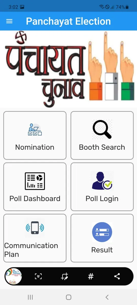 Meri Gram Panchayat (MyGP) | Indus Appstore | Screenshot