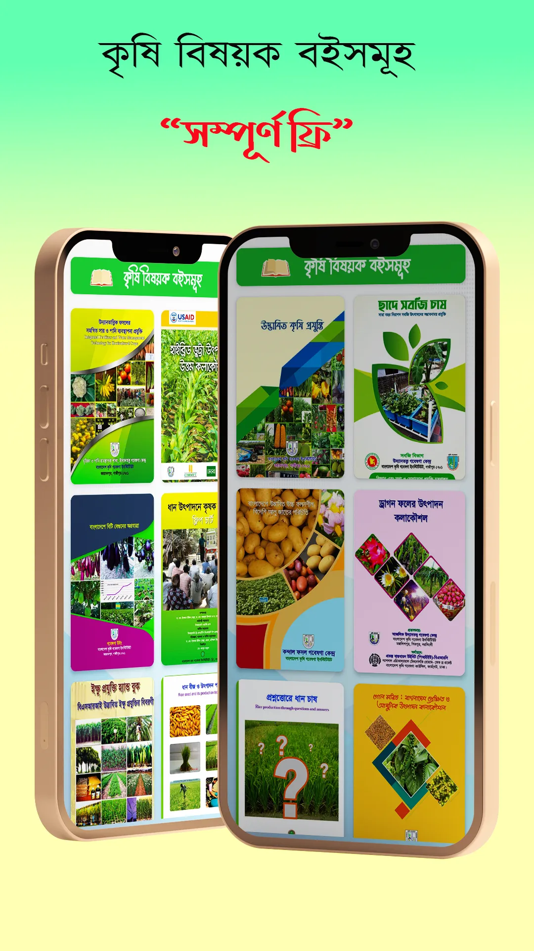 কৃষি হাত বই | Agri Solution's | Indus Appstore | Screenshot