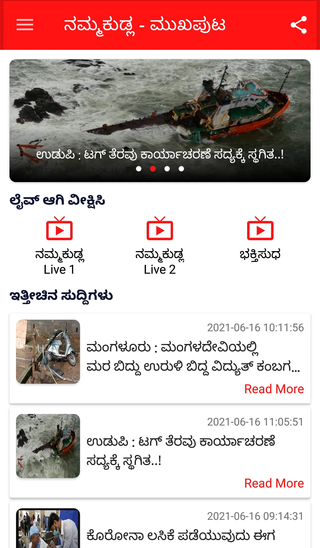 Nammakudla News | Indus Appstore | Screenshot