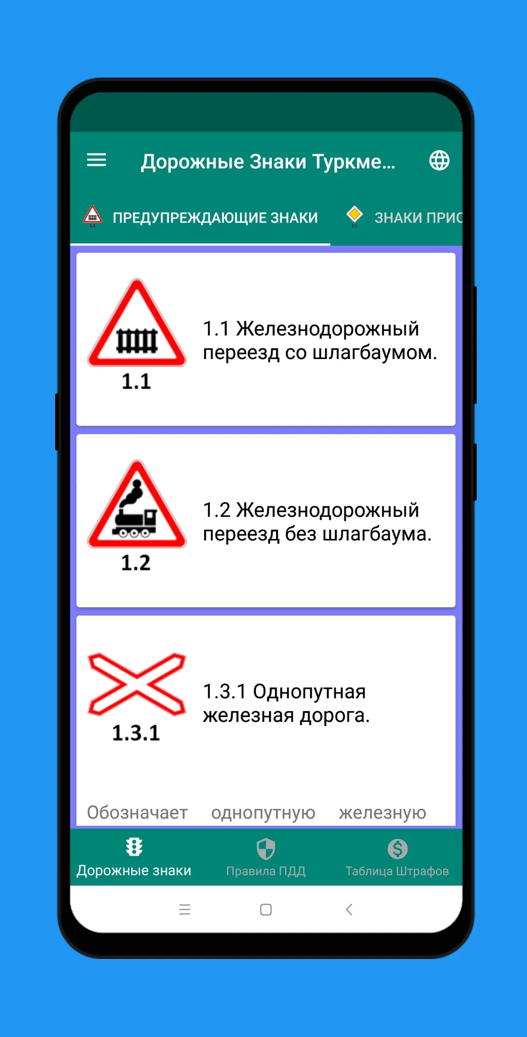 Дорожные Знаки ПДД Туркмении | Indus Appstore | Screenshot