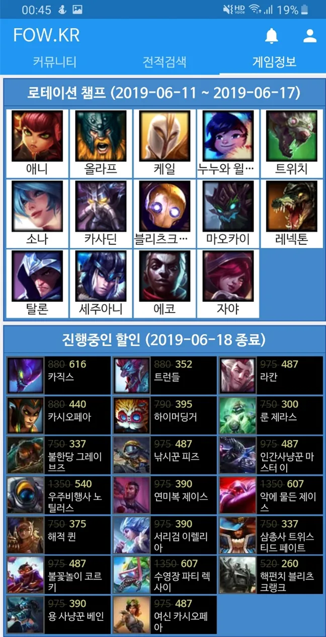 롤 전적 검색 포우 FOW.KR | Indus Appstore | Screenshot