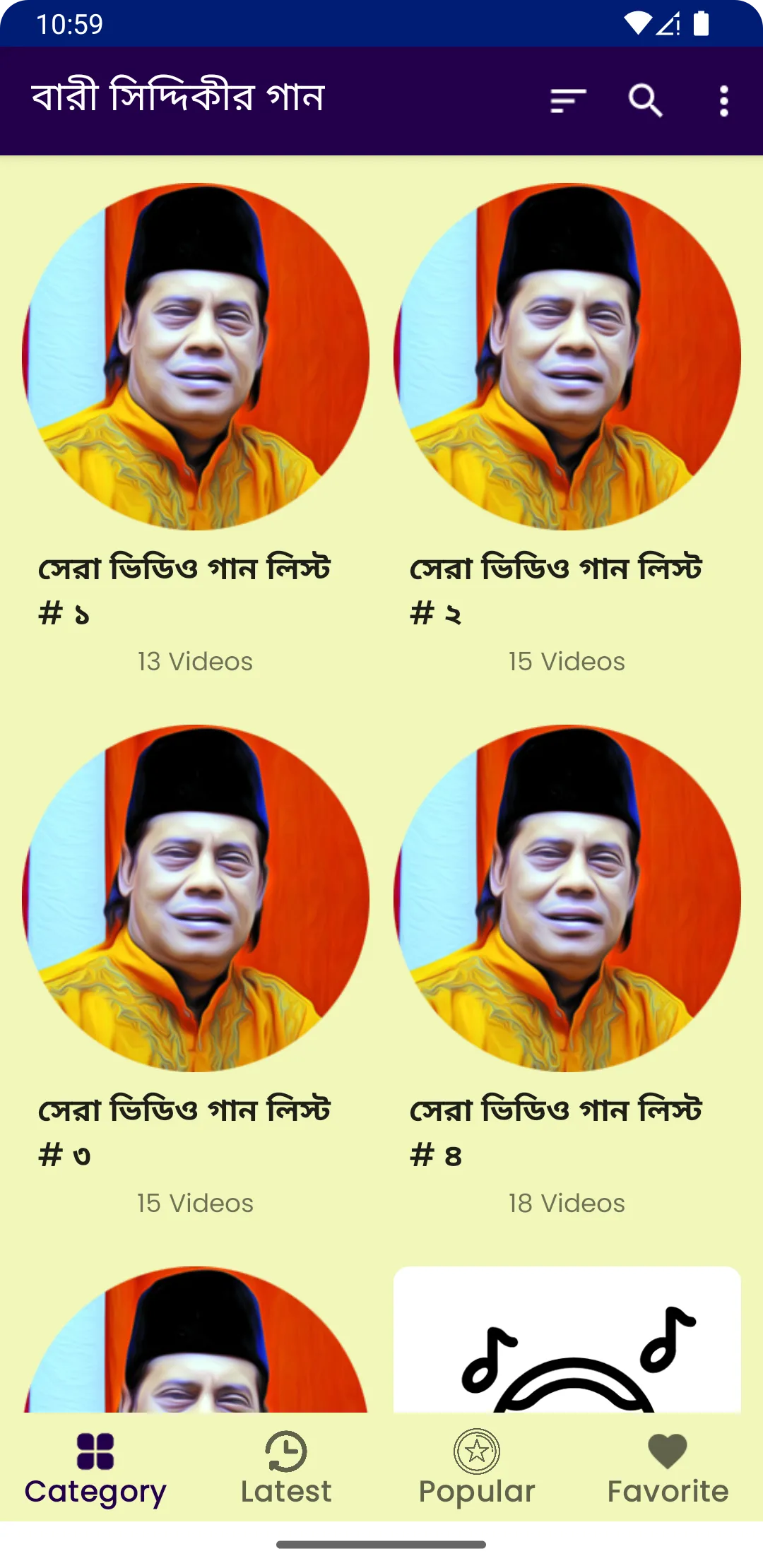 বারী সিদ্দিকী গান Bari Siddiqi | Indus Appstore | Screenshot