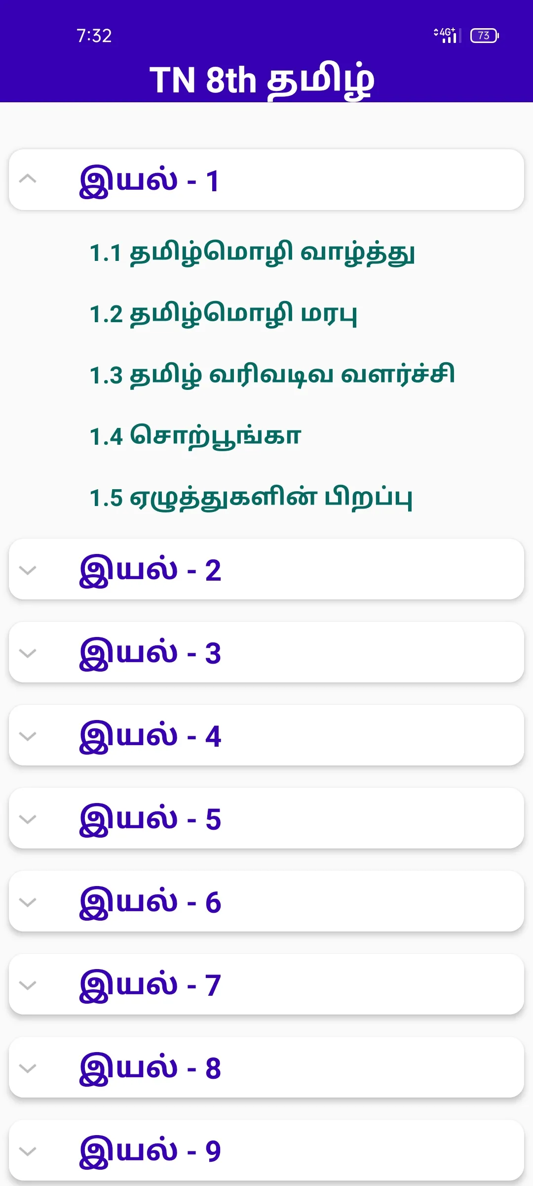 TN 8th Guide ( All Subject ) | Indus Appstore | Screenshot