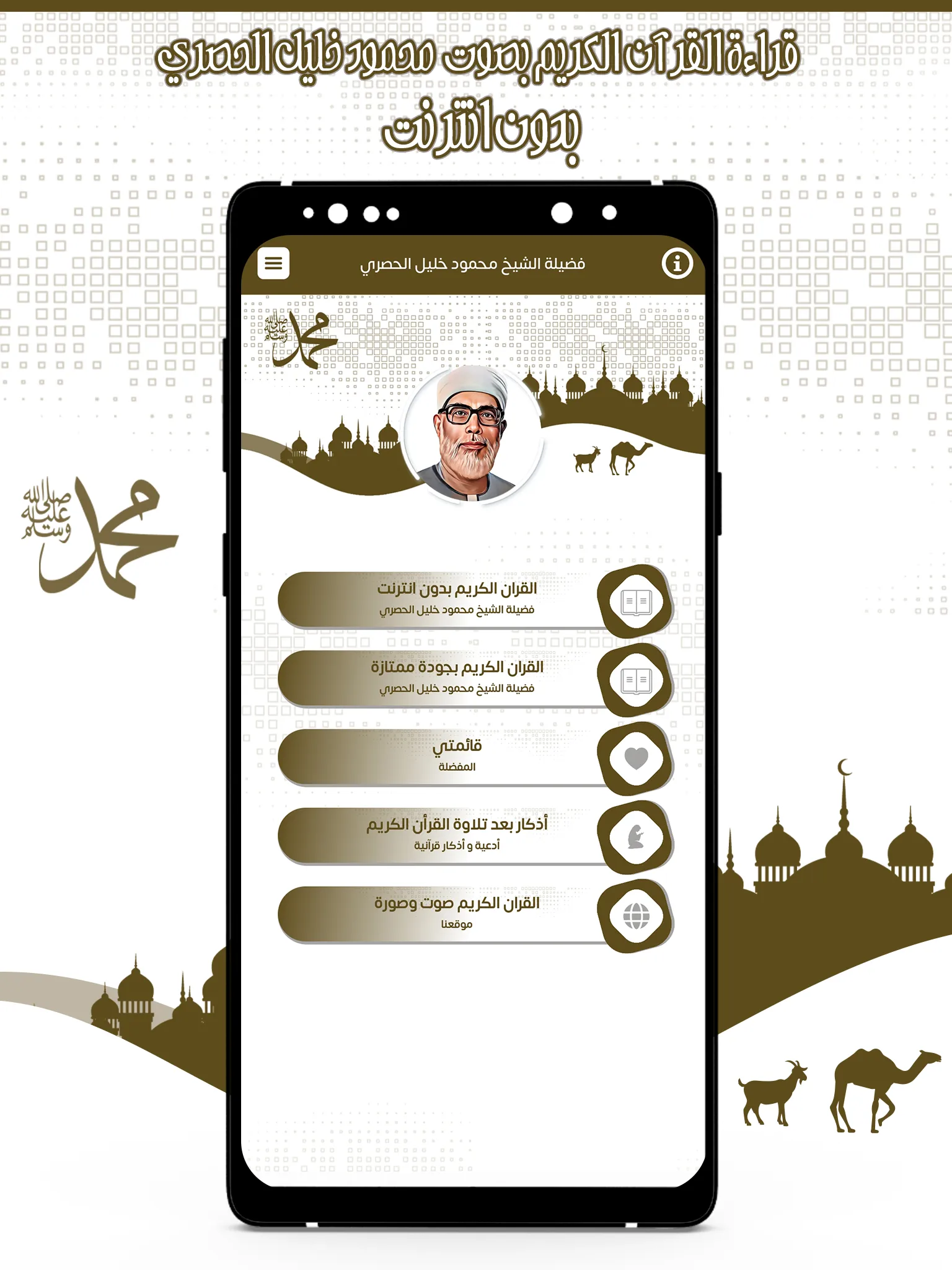 محمود خليل الحصري قرأن بدون نت | Indus Appstore | Screenshot