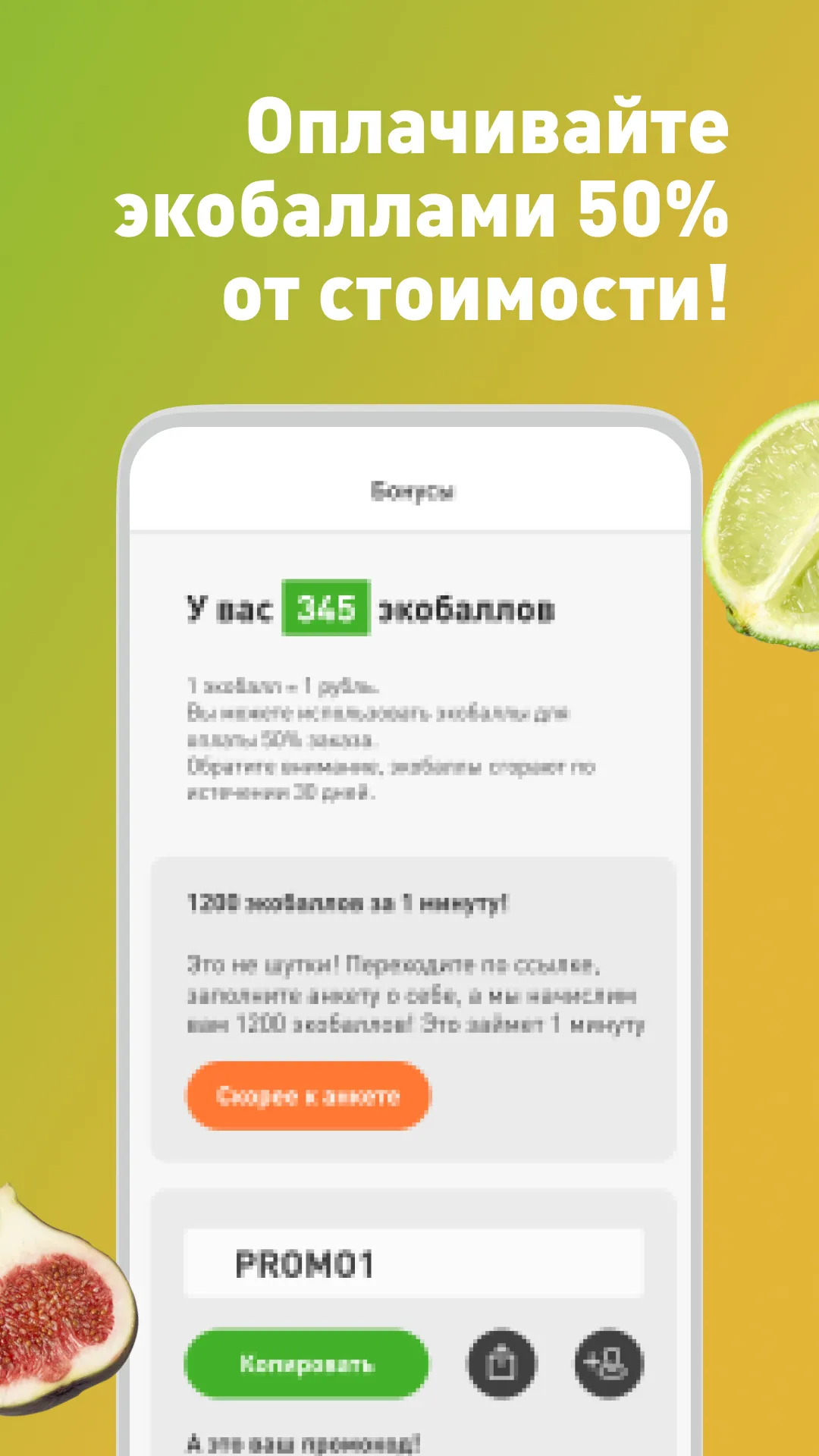 Экомаркет - доставка продуктов | Indus Appstore | Screenshot