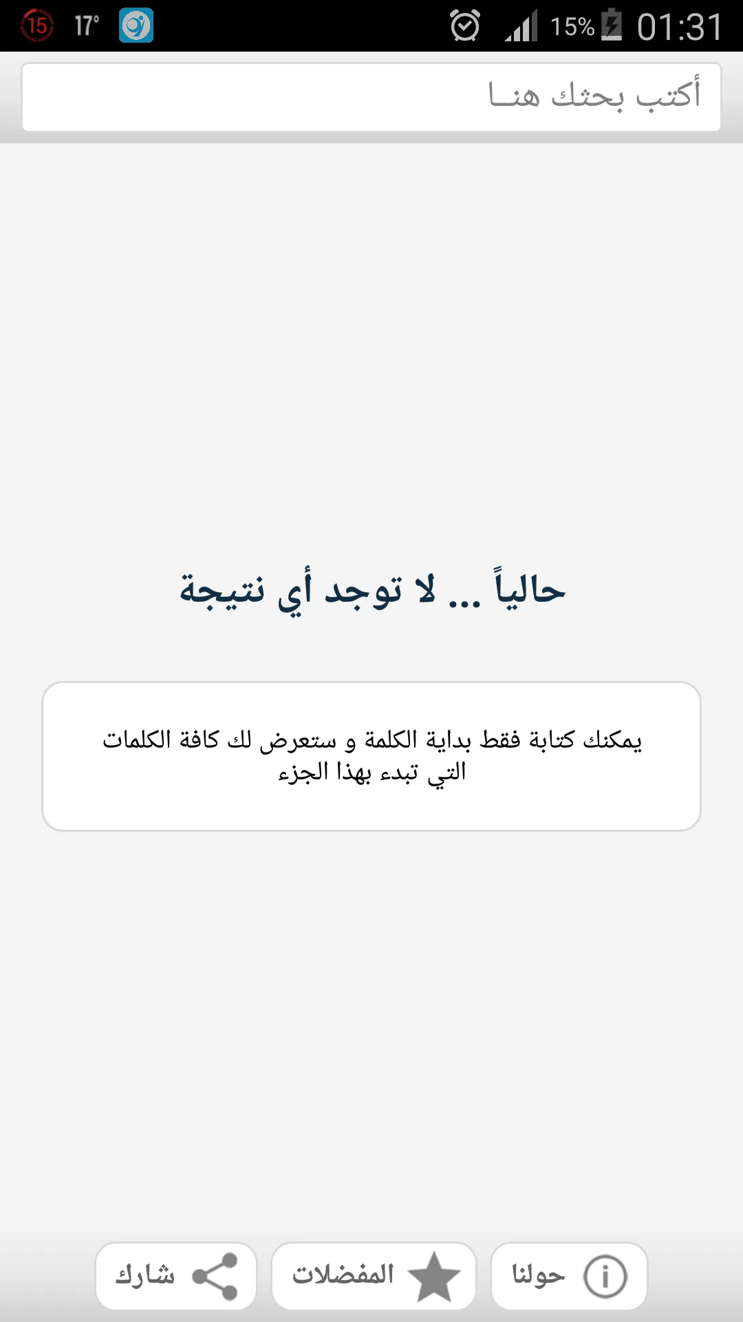 المعجم السريع بدون أنترنت | Indus Appstore | Screenshot