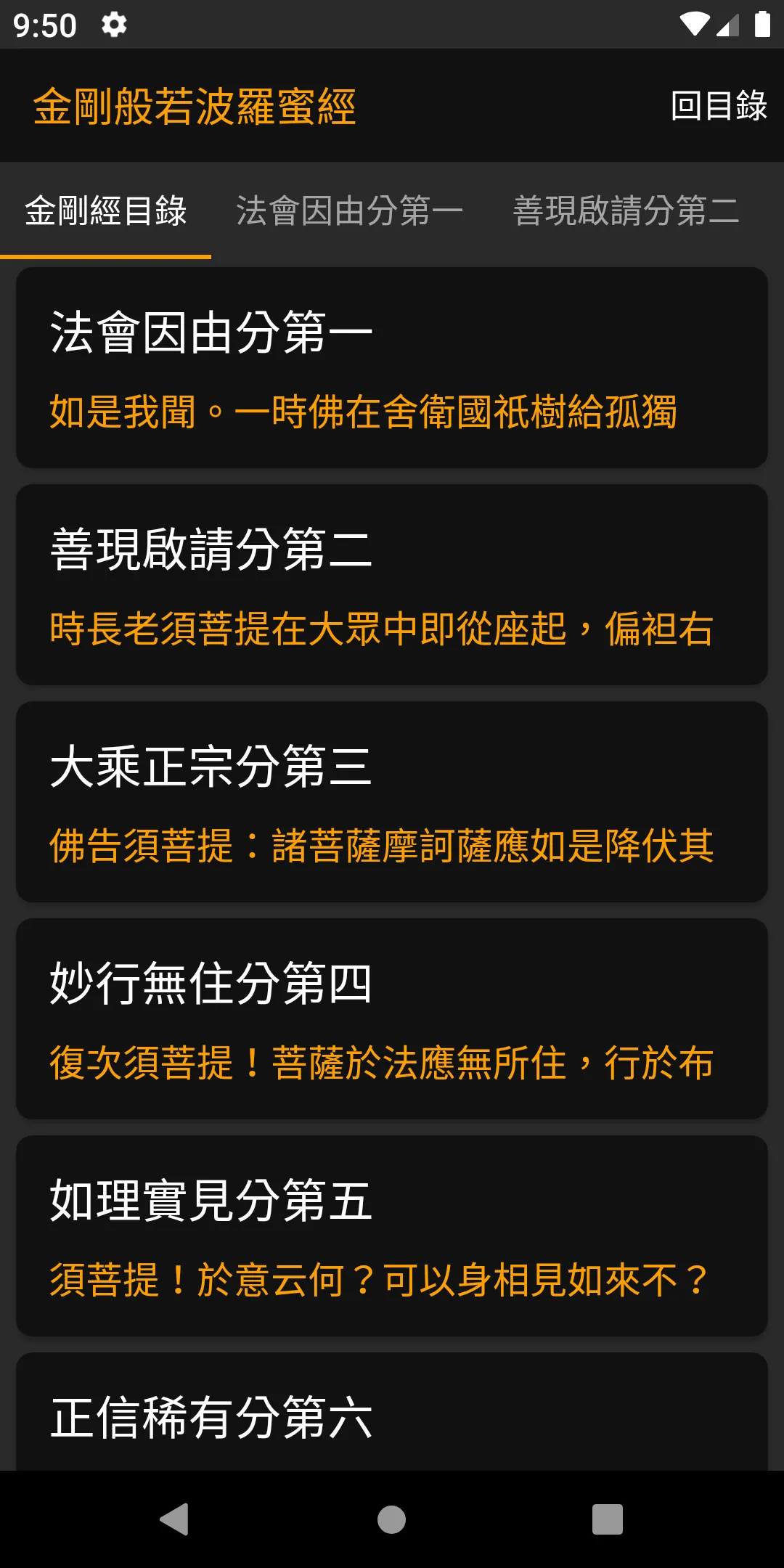 金剛經 | Indus Appstore | Screenshot