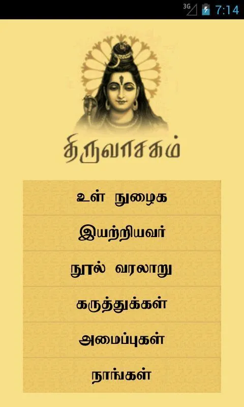 Thiruvasagam | Indus Appstore | Screenshot