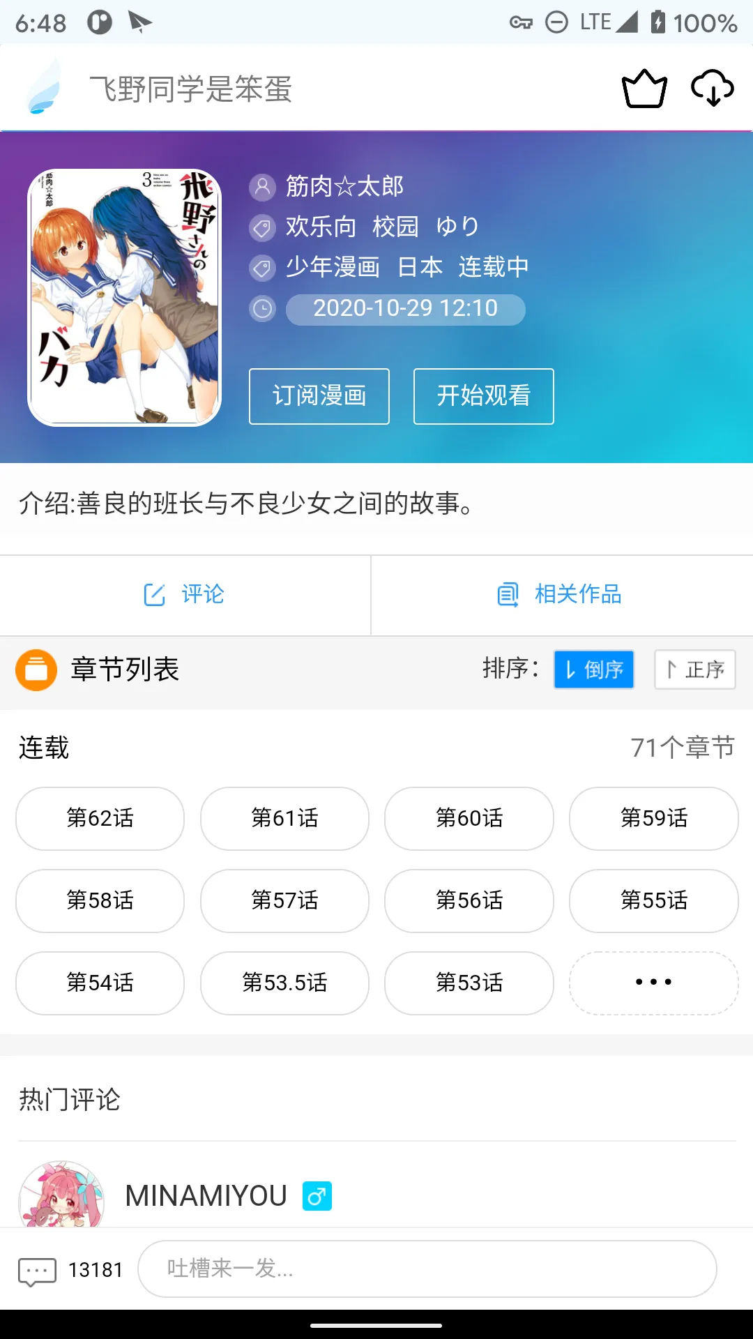 动漫之家Lite | Indus Appstore | Screenshot