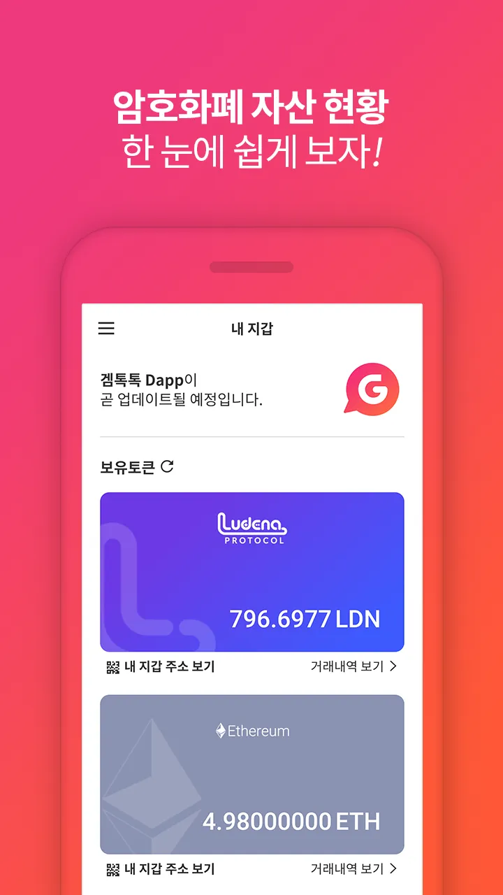 겜톡톡월렛 | Indus Appstore | Screenshot