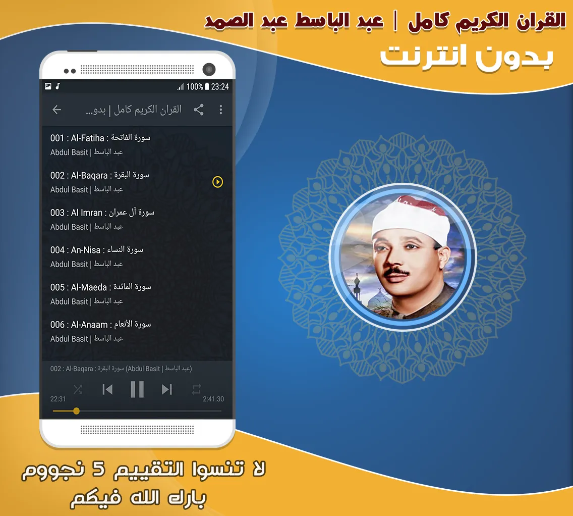 abdul basit full quran offline | Indus Appstore | Screenshot