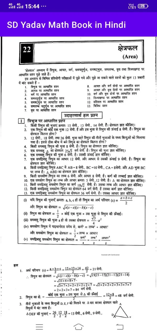 SD Yadav Math Book in Hindi | Indus Appstore | Screenshot