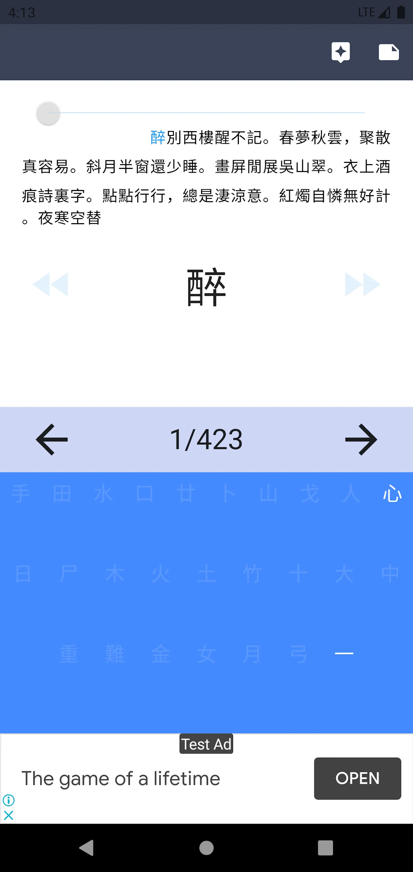 打字練習簿-倉頡/速成/拼音/粵拼輸入法練習工具 | Indus Appstore | Screenshot