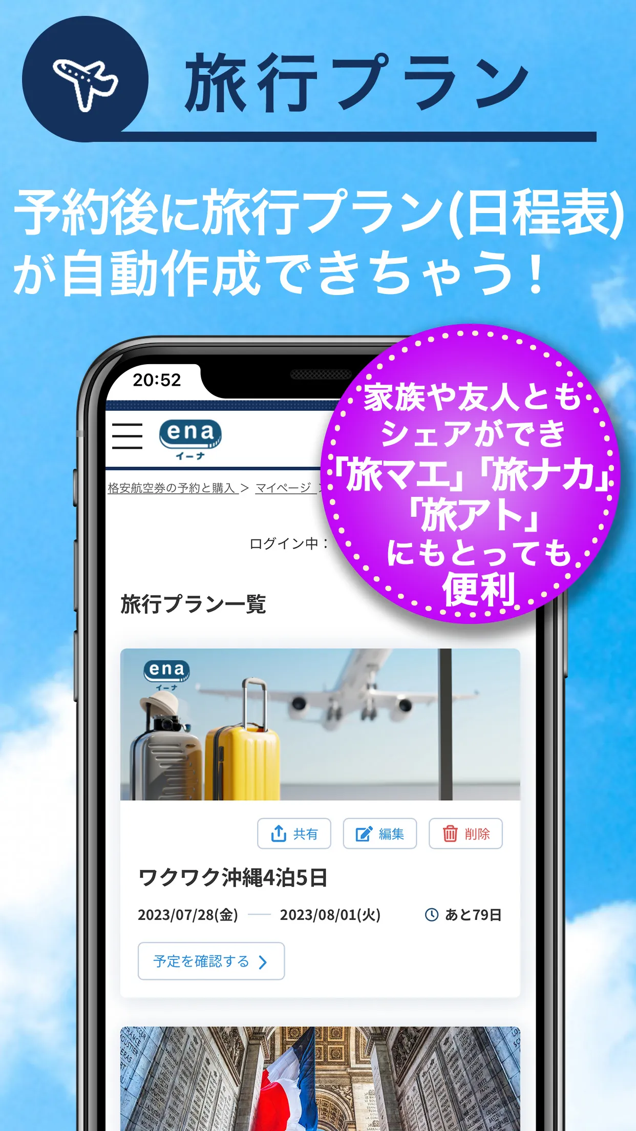 格安航空券予約・旅行プラン  アプリ ena(イーナ) | Indus Appstore | Screenshot