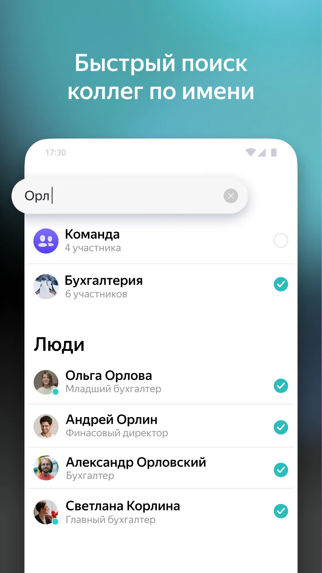 Yandex.Messenger (beta) | Indus Appstore | Screenshot