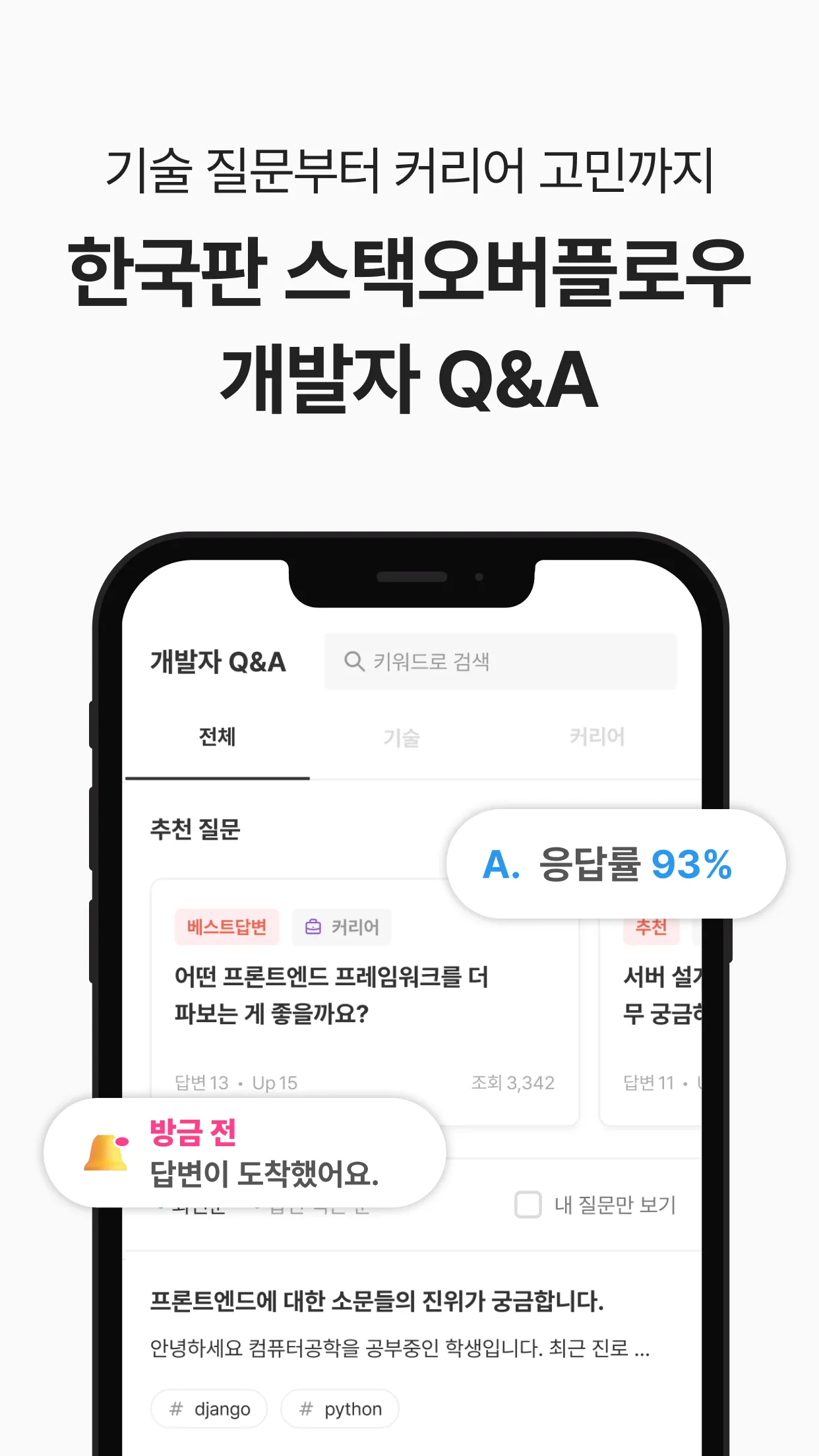 커리어리 - 요즘 개발자 커뮤니티 | Indus Appstore | Screenshot