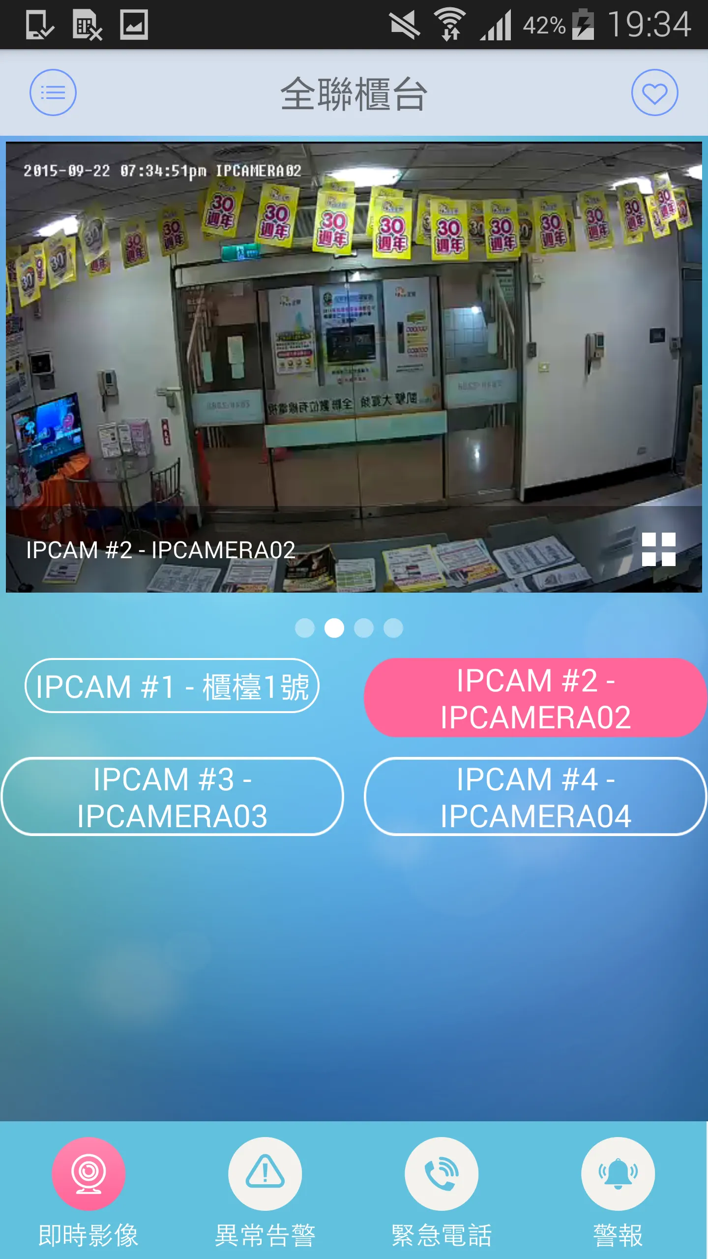 店家防護 | Indus Appstore | Screenshot