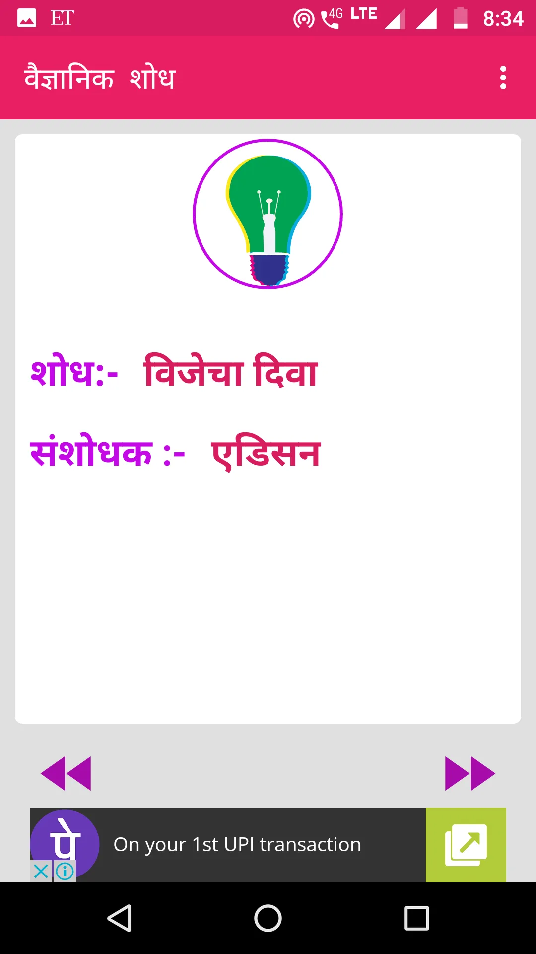 Invention GK -वैज्ञानिक शोध | Indus Appstore | Screenshot