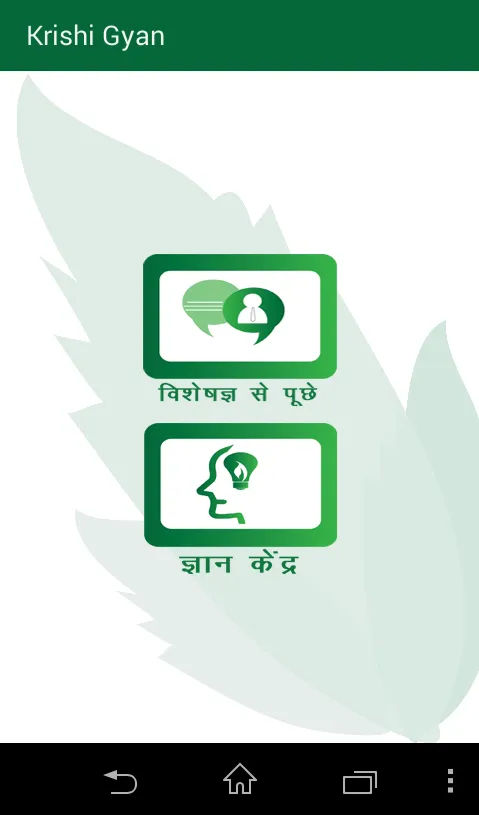 Krishi Gyan | Indus Appstore | Screenshot