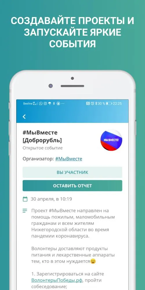 Движение МЫ | Indus Appstore | Screenshot