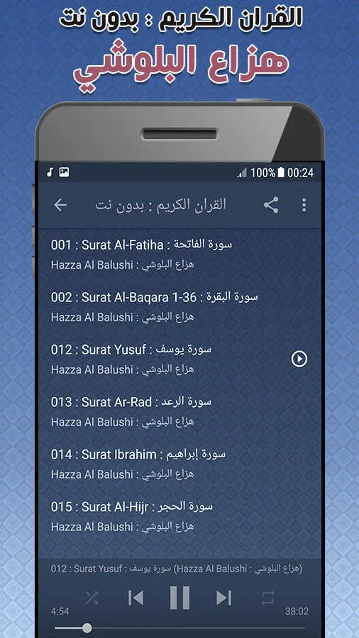 Hazza Al Balushi Quran Offline | Indus Appstore | Screenshot