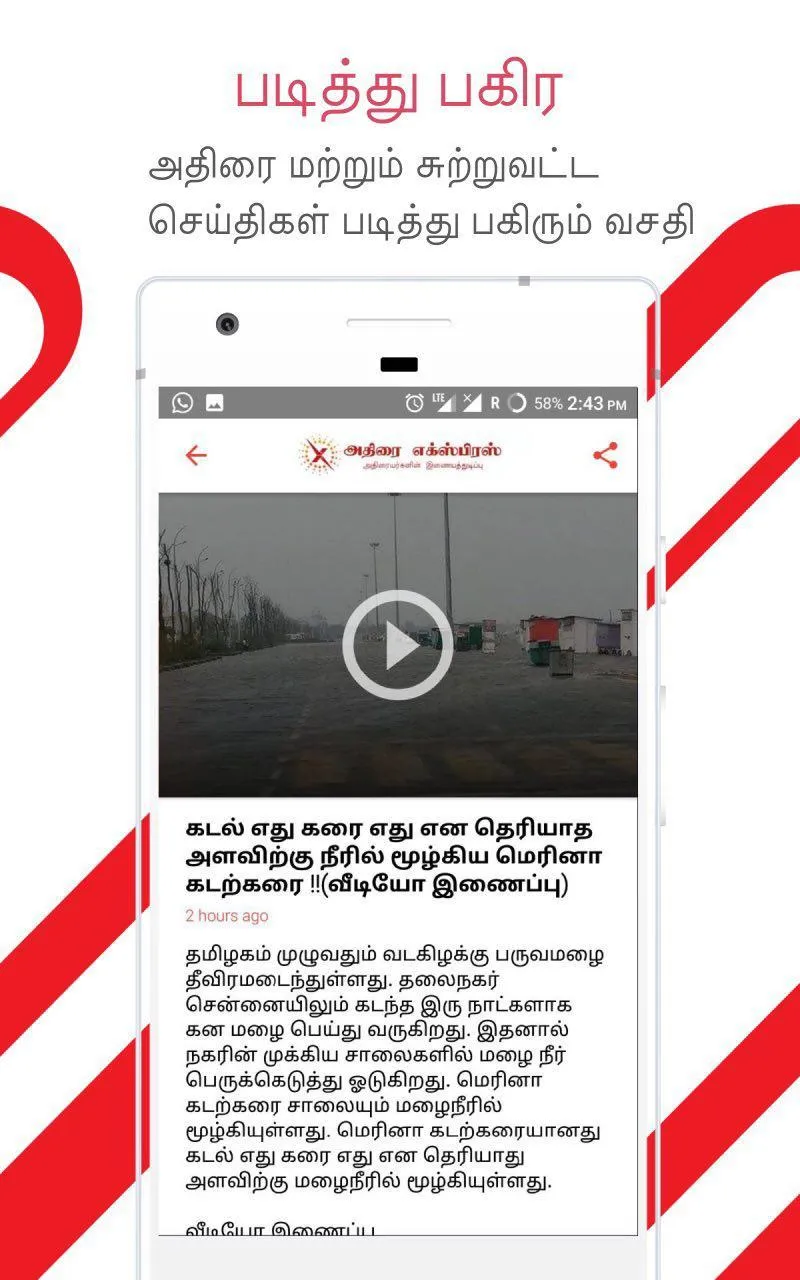 AdiraiXpress - Adirai News | Indus Appstore | Screenshot