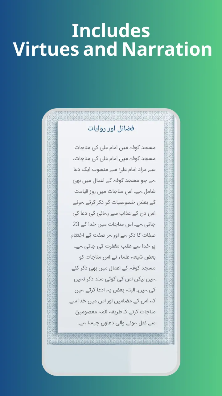 Dua of Imam 'Ali (a) | Indus Appstore | Screenshot