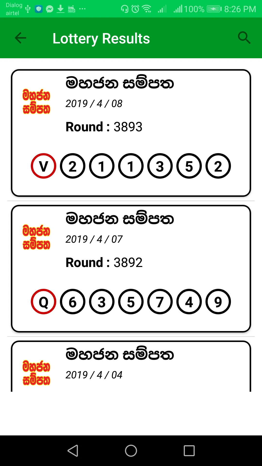 Lottery Results Sri Lanka | Indus Appstore | Screenshot