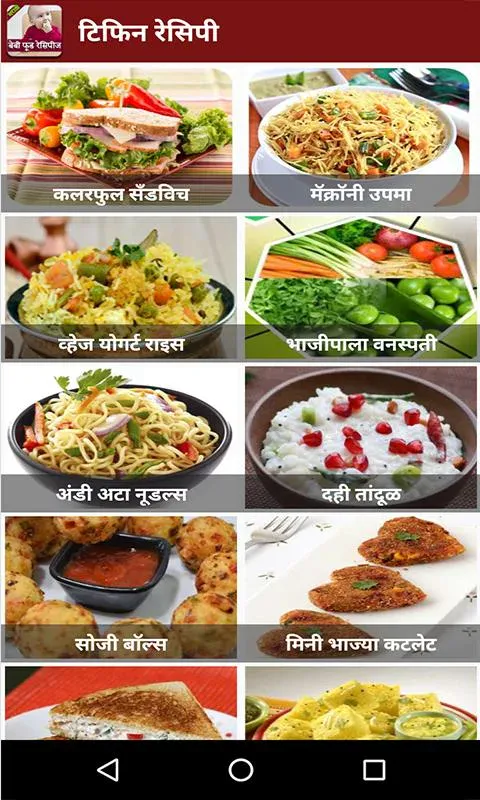 Marathi Baby Food Recipe | Indus Appstore | Screenshot