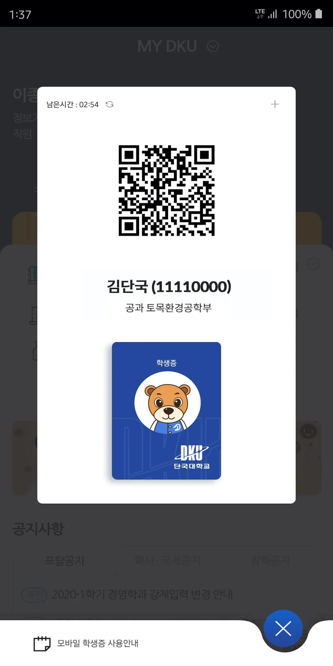 단국대학교 | Indus Appstore | Screenshot