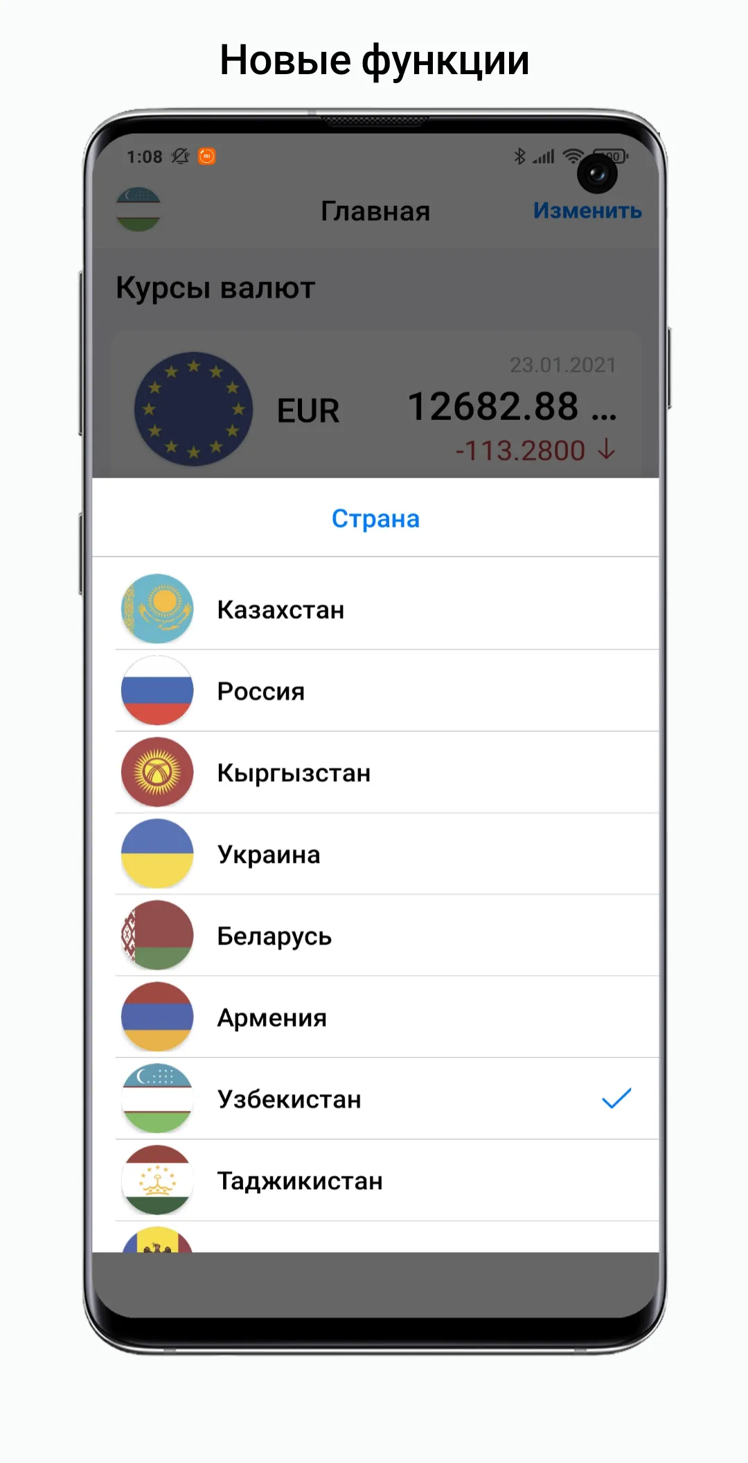 Exchange rates of Uzbekistan | Indus Appstore | Screenshot