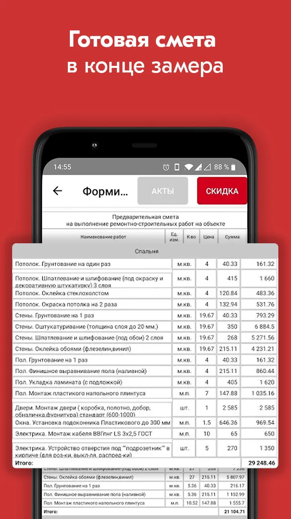 СМЕТА М2 - калькулятор строите | Indus Appstore | Screenshot