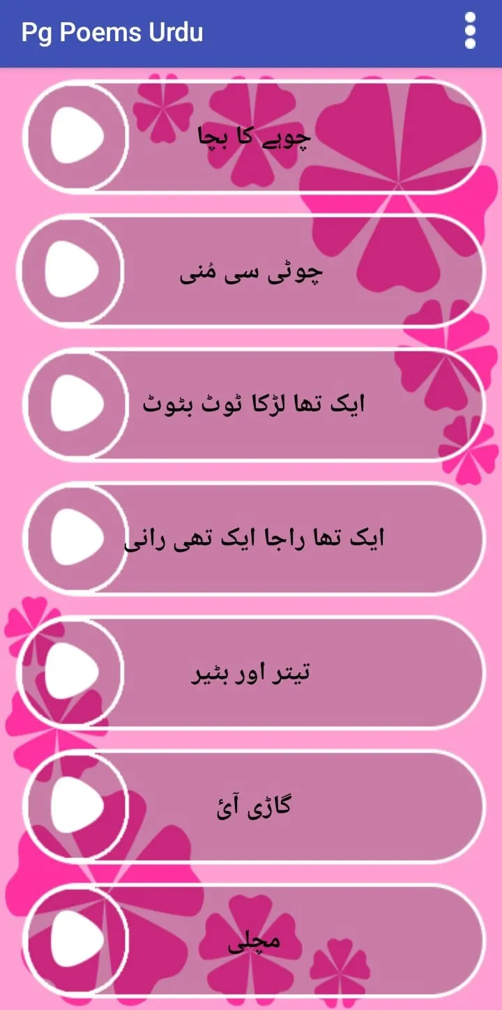 Pg poems Urdu(Urdu ke Poems) | Indus Appstore | Screenshot