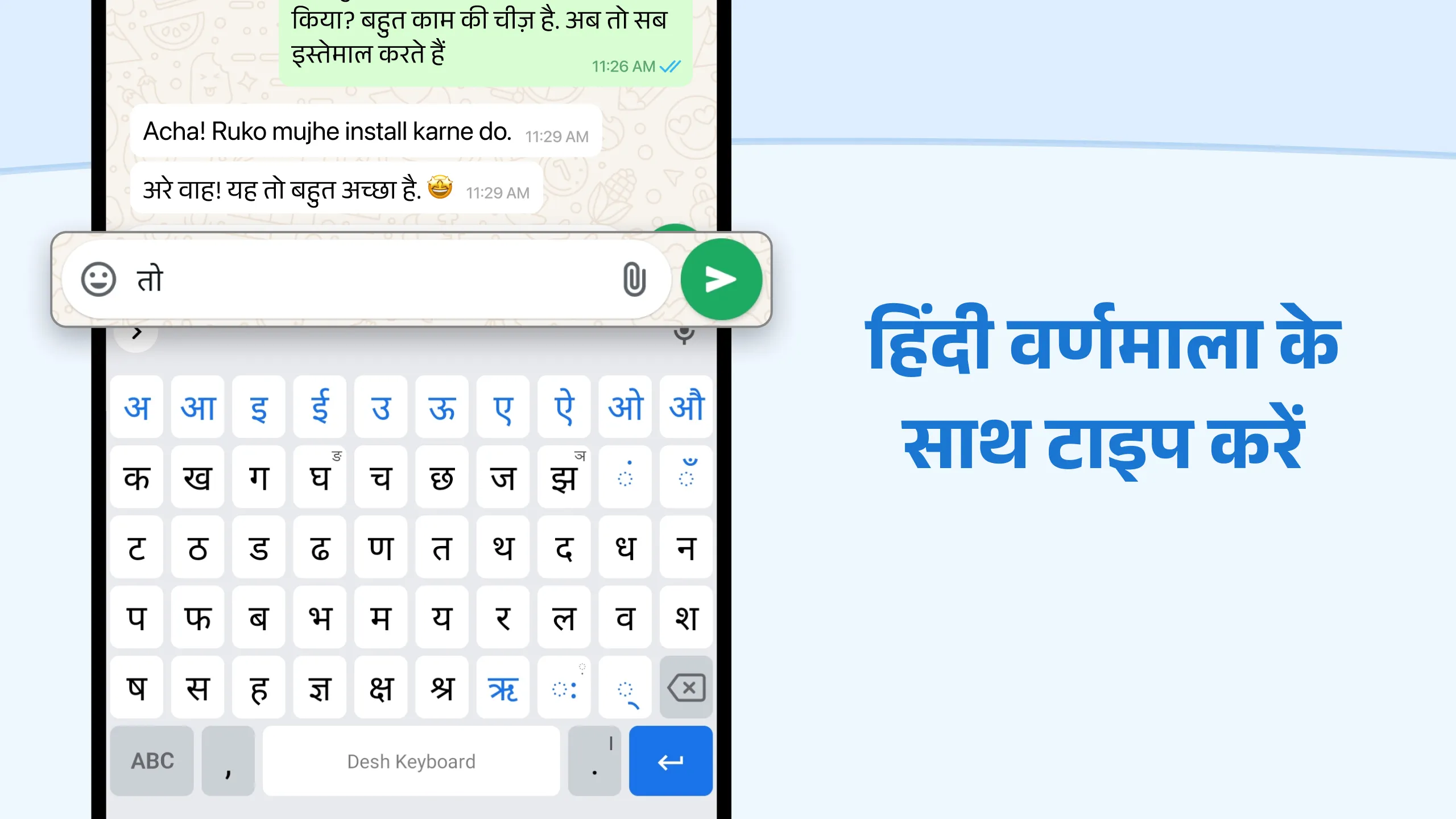 Desh Hindi Keyboard | Indus Appstore | Screenshot