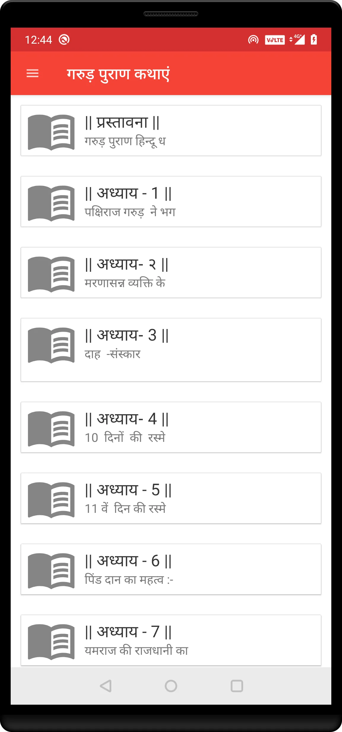 Garud Puran (गरुड़ पुराण- हिंद | Indus Appstore | Screenshot