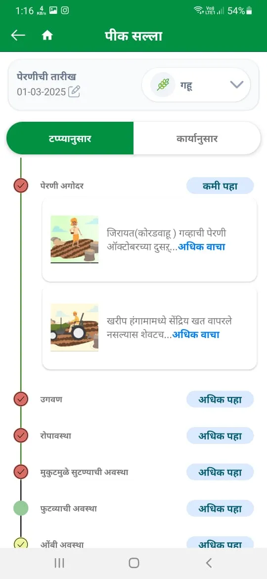 MahaVISTAAR-AI | Indus Appstore | Screenshot