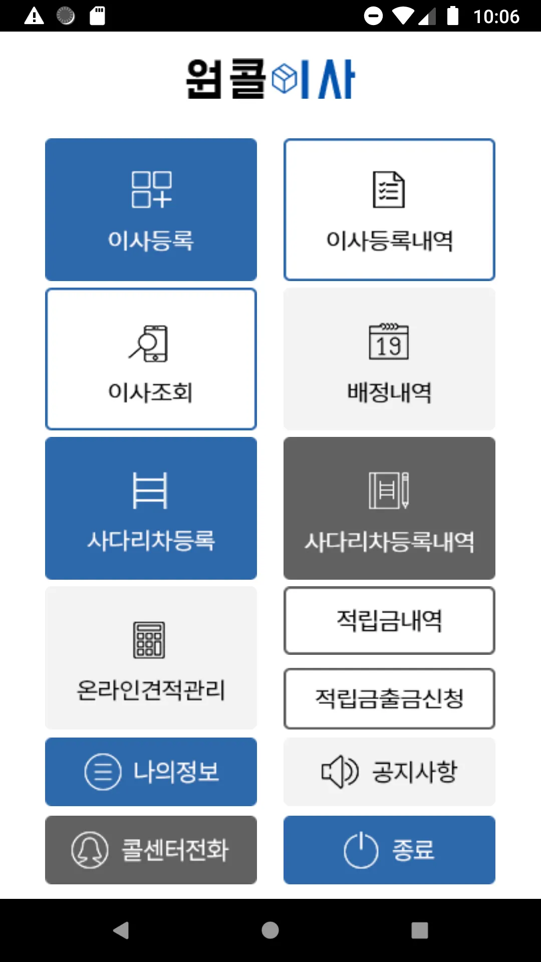 원콜-이사 | Indus Appstore | Screenshot