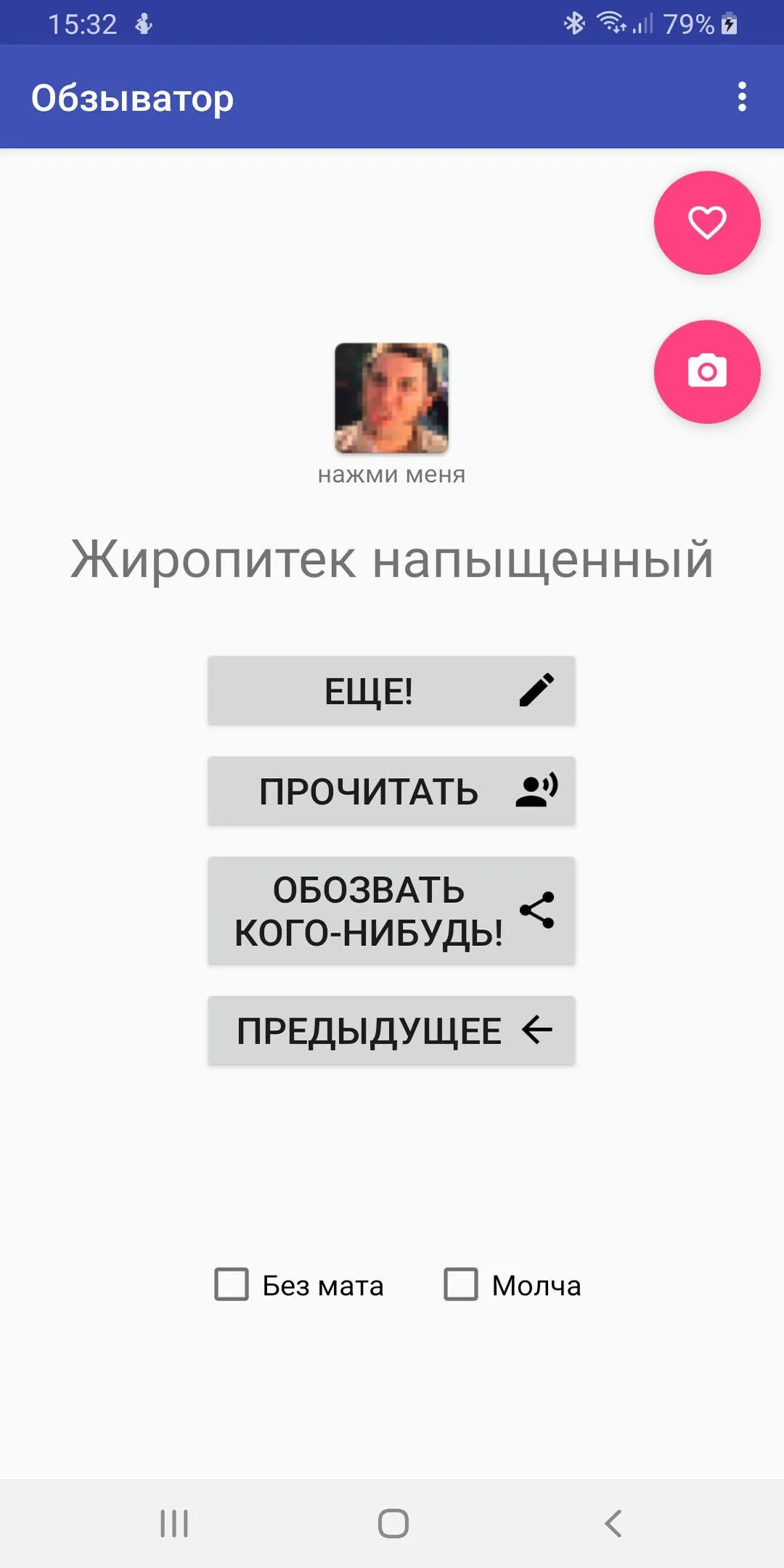 Обзыватор | Indus Appstore | Screenshot