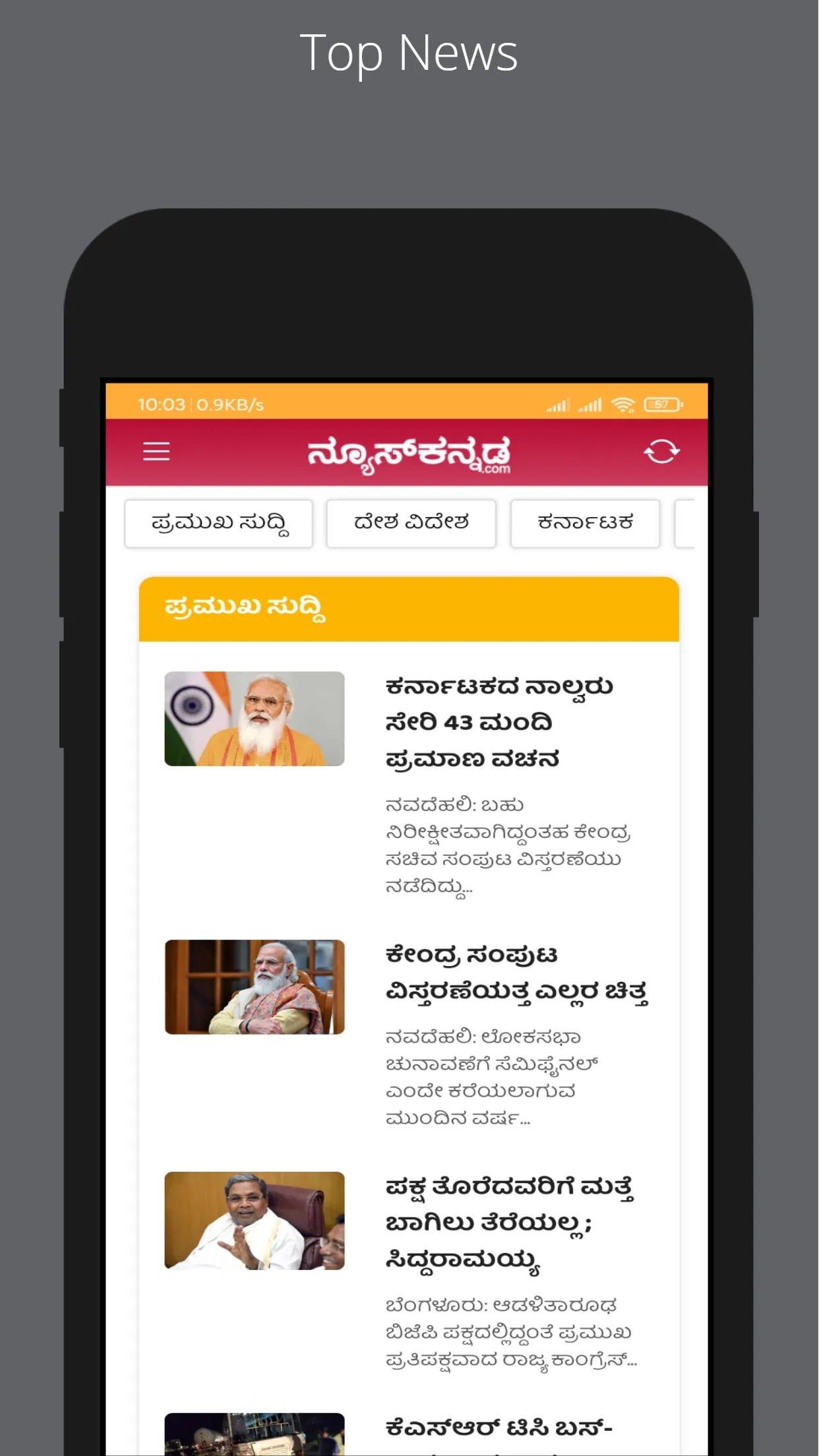 News Karnataka Kannada | Indus Appstore | Screenshot