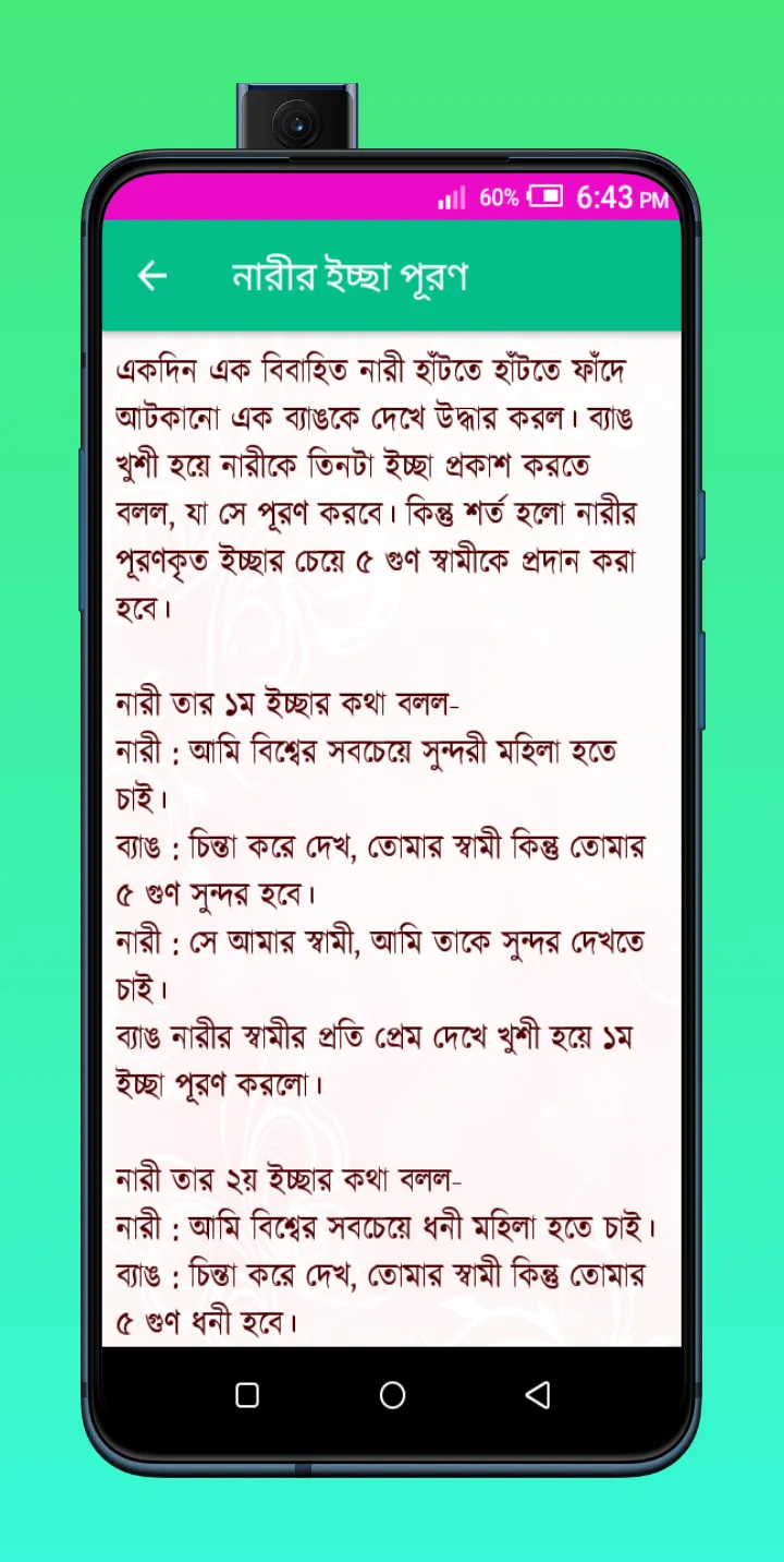 ফানি প্রেমের গল্প | Indus Appstore | Screenshot