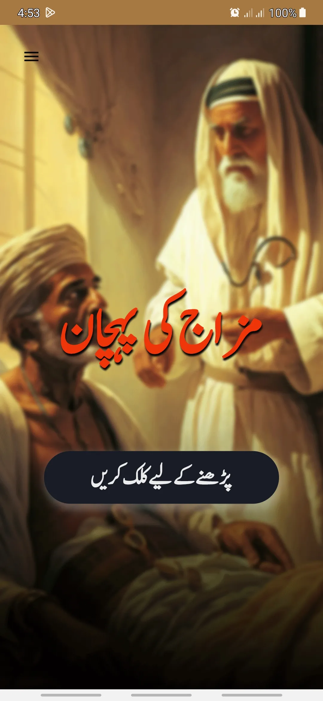 Mizaj Ki Pehchan - herbal | Indus Appstore | Screenshot