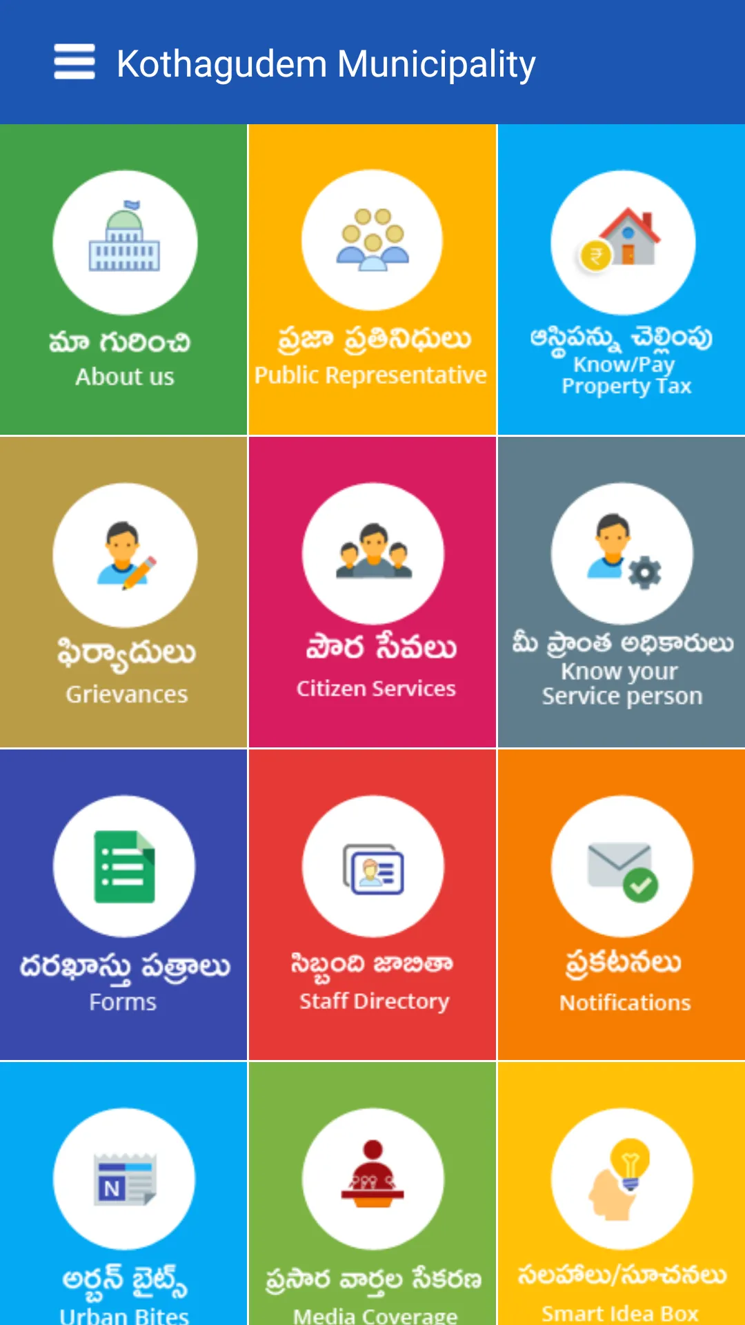 Kothagudem Municipality | Indus Appstore | Screenshot